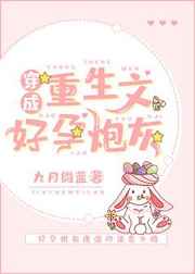穿成重生文好孕炮灰小说