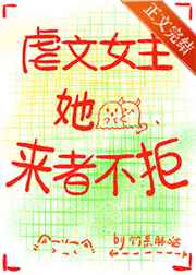 虐文女主她不干了[快穿