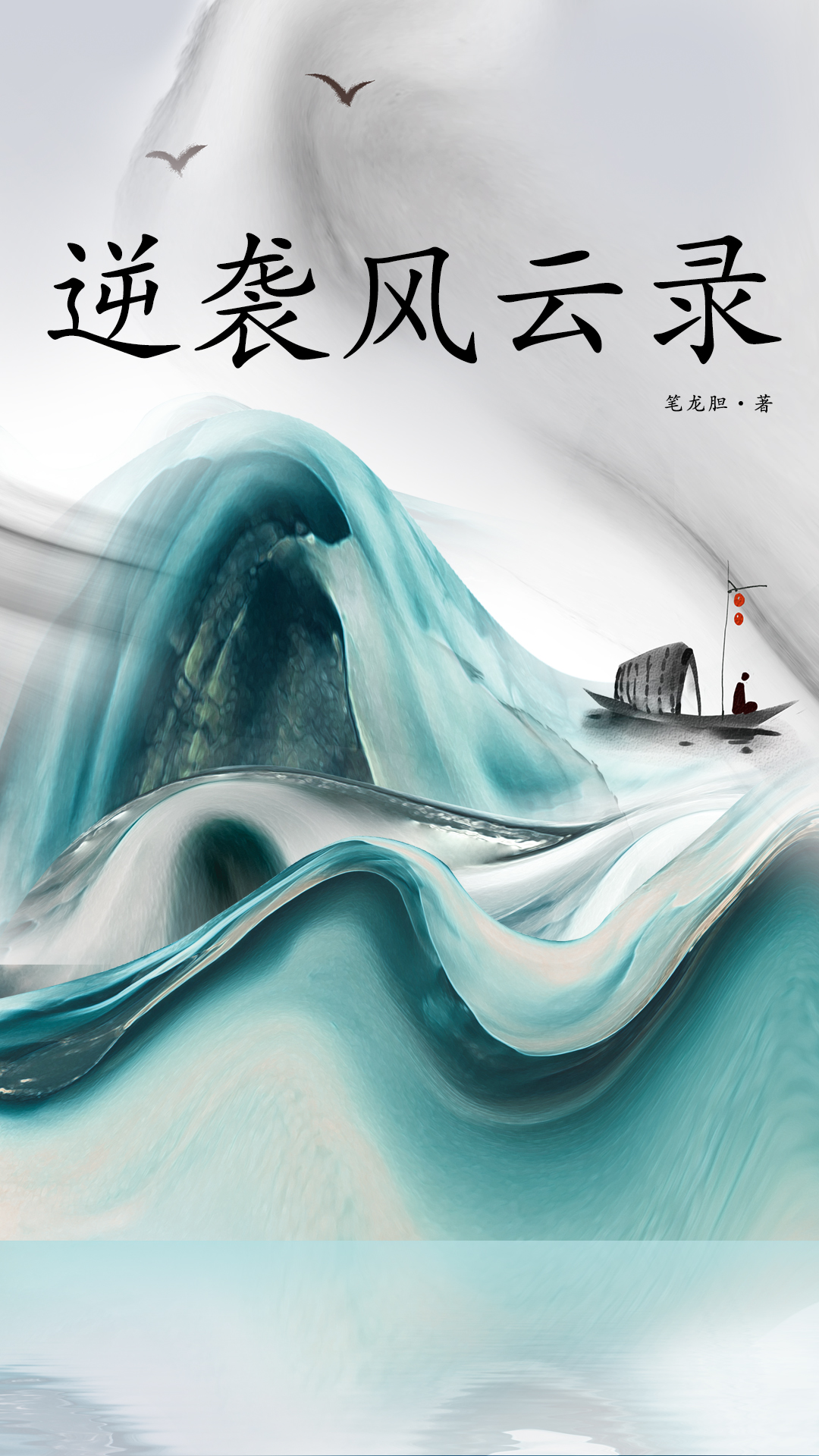 逆袭风云录小说布布