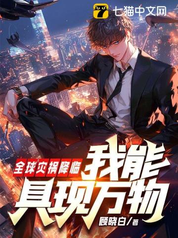 全球灾难我能升级奖励