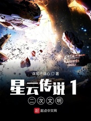星传说好吗