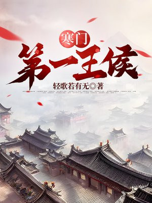 寒门皇后免费全文阅读