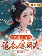 一本主角叫富贵的小说