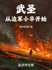 武圣：从边军小卒开始