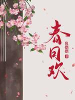 江无眠大结局完整版