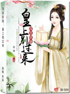 深宫妖娆：皇上别过来