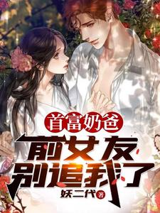 前女友是首富