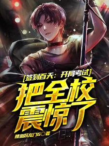 签到100天开始做医生免费阅读