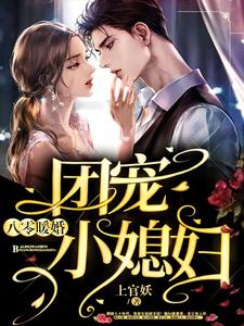 八零团宠小甜妻