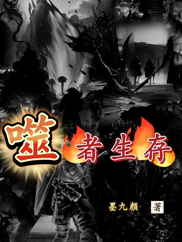 者大陆生存