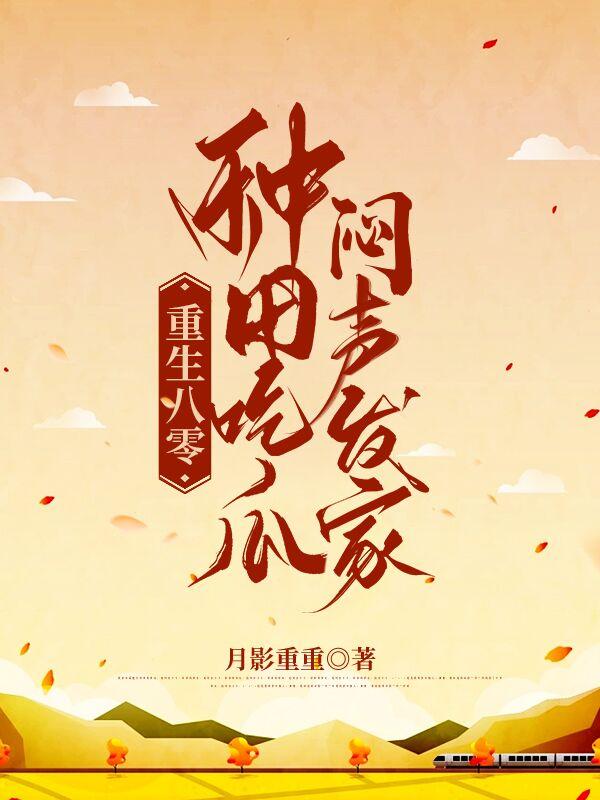 重生七十年代吃瓜日常