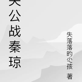 关公战秦琼