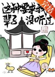 我靠发疯整治修真界txt下载