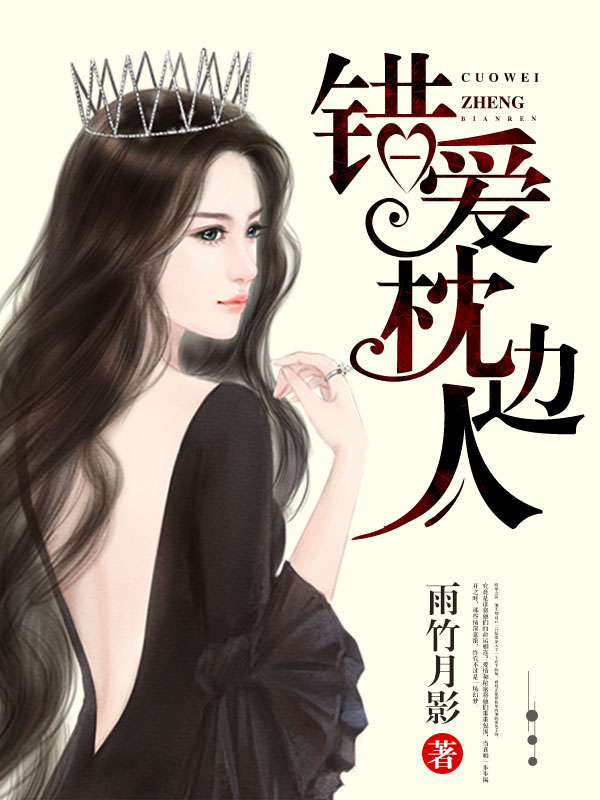 错爱大结局