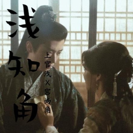 浅知角