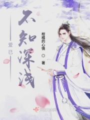 爱不知深浅 直至离别的时刻什么意思