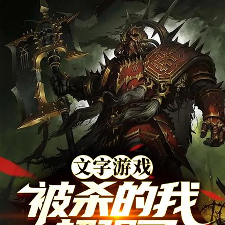 文字游戏变态