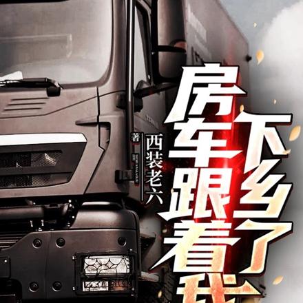 我要房车