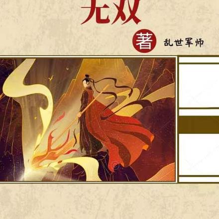 三国霸业无双
