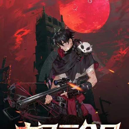 晕，末日三个月我才来