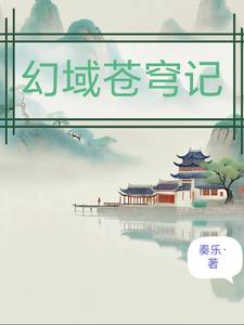 幻域神姬是什么类型的游戏