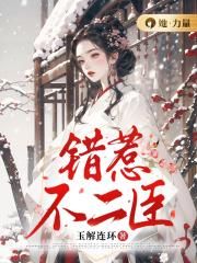 错惹替身娇妻短剧