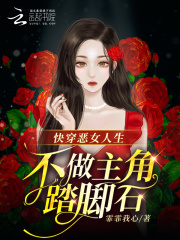 快穿恶女无意攻略男主