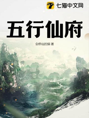 在五行仙家