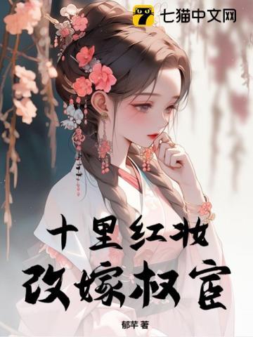 十里红妆花嫁娶
