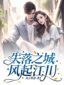 失落之城破晓黎明