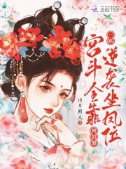 宫斗模拟器闯关