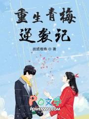 重生青梅逆袭记动态漫画