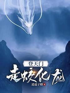修炼一年我就走蛟化龙 小说