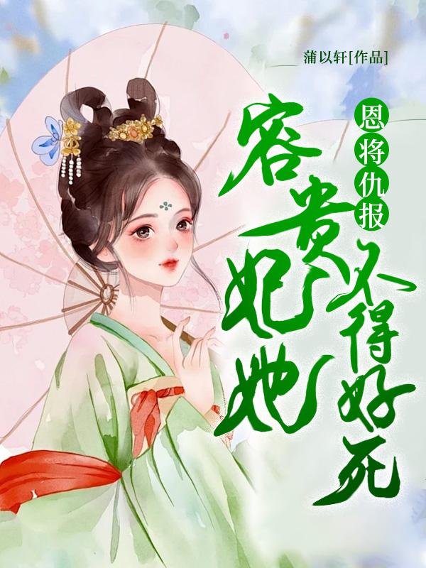 容恩是哪个小说女主