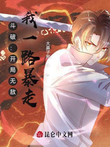 斗破之开局无敌修为txt