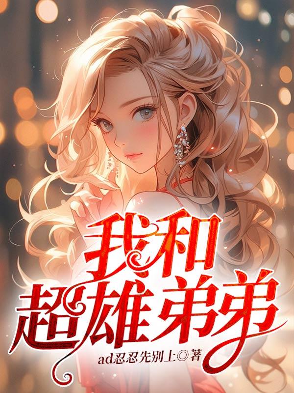 我和超甜青梅的日常