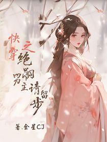 快穿之绝对主角 小说