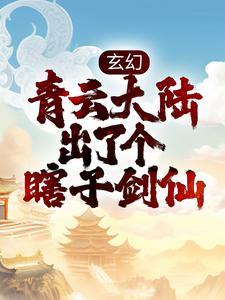 青云剑仙陆尘下载