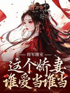 这个将军有点抠