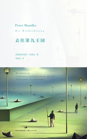 去往第九王国epub