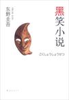 黑枭小说