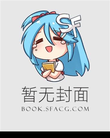 我为了少主威严欺负下老婆没错吧 作者:废铁行者