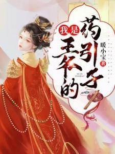 还是他的暖床