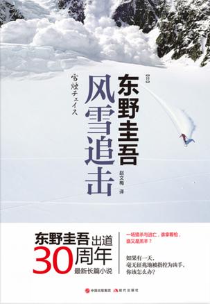 风雪追击在线观看
