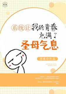 系统让我背黑锅小说