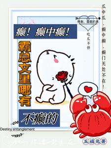 我在霸总文里搞玄学百度云
