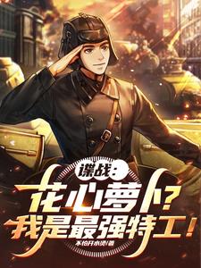 花心萝卜啥意思