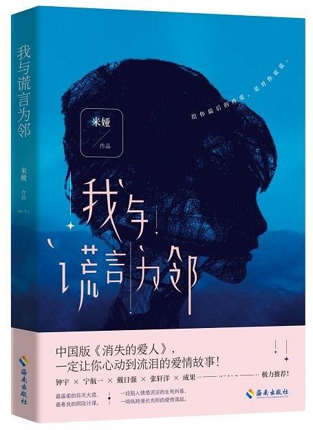 与谎言的较量