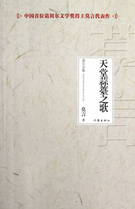 天堂蒜苔之歌真实事件