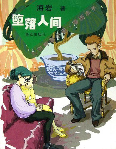 堕落人鱼电影完整版2019